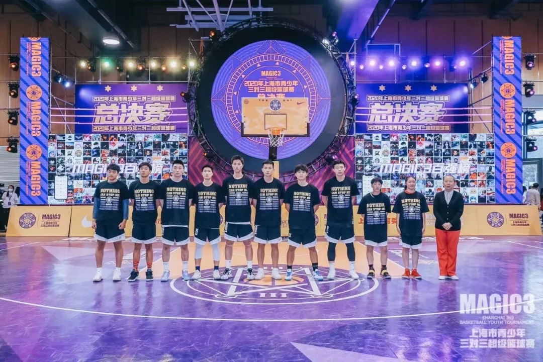 东方网|2020MAGIC 3圆满落幕！沪9000名青少年为篮球青春拼搏到底