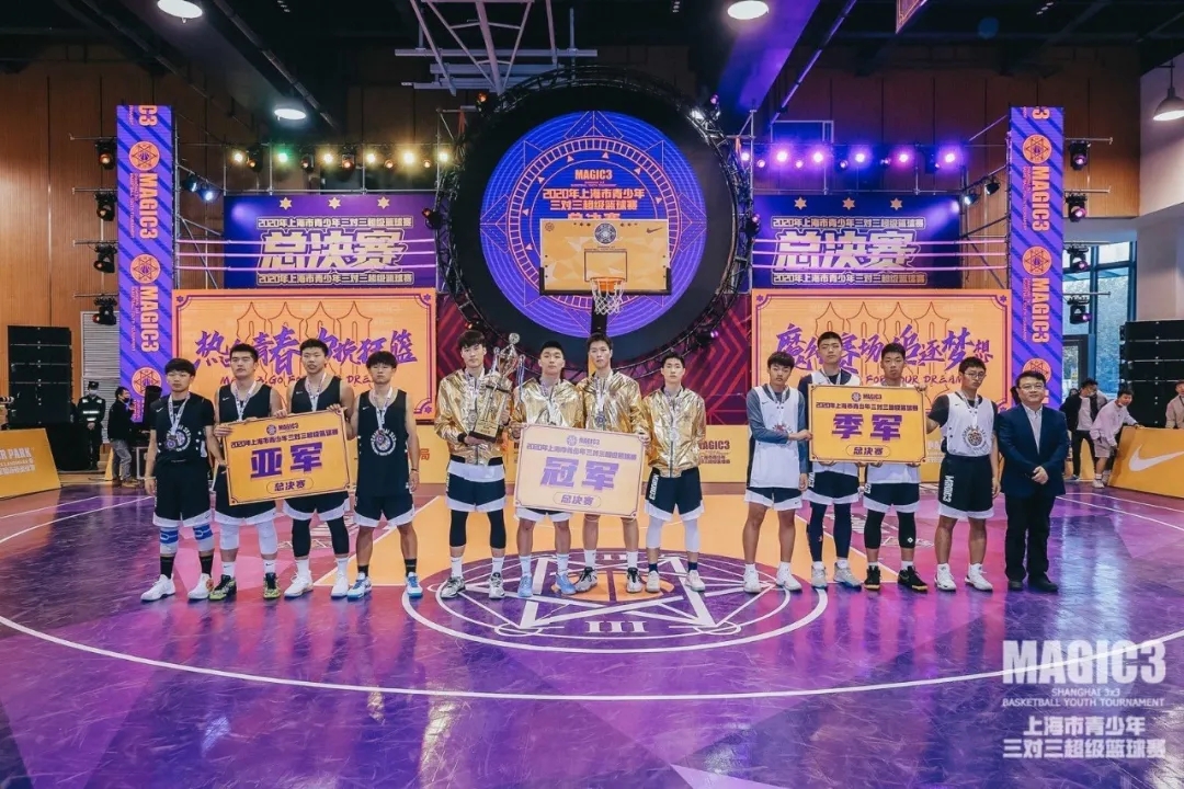 东方网|2020MAGIC 3圆满落幕！沪9000名青少年为篮球青春拼搏到底