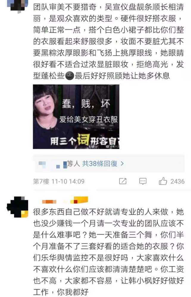 网易娱乐|起内讧？吴宣仪喊话粉丝：别骂我身边的人