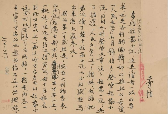 探索文学创作中最隐微的奥秘茅盾珍贵手稿现身沪上