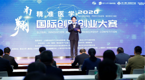 新民晚报|百余优质项目报名，2020南翔精准医学国际创新创业大赛总决赛今举行