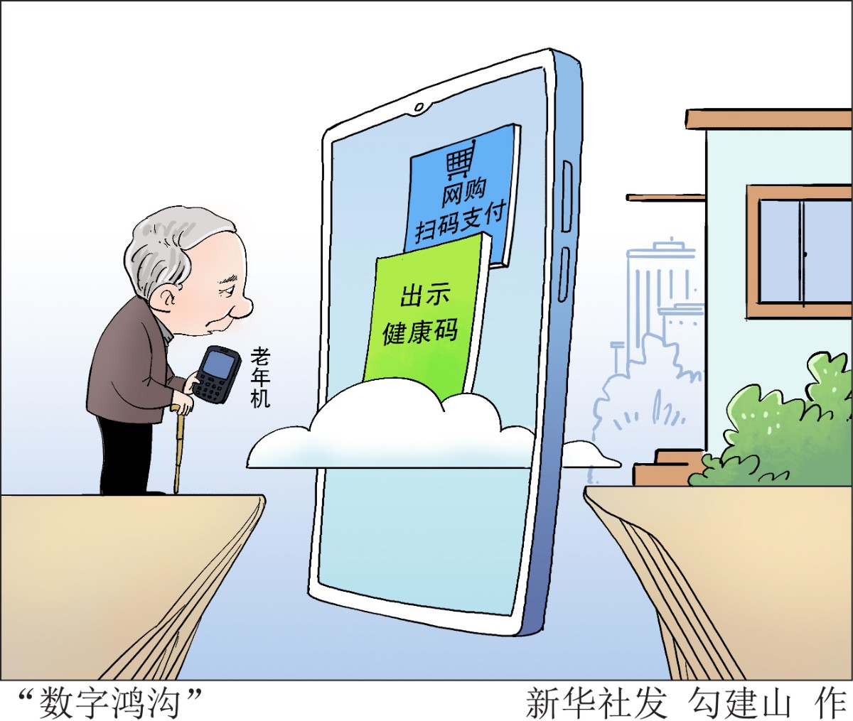 国家出手消除"数字鸿沟"!别再为难没有智能手机的老人