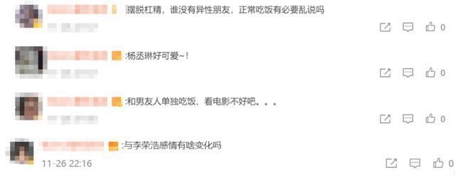 李荣浩咋想？杨丞琳与男友人约饭看电影关系亲密