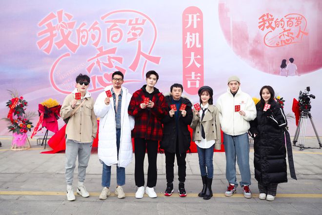 《我的百岁恋人》开机 陈意涵刘海宽上演奇幻之恋
