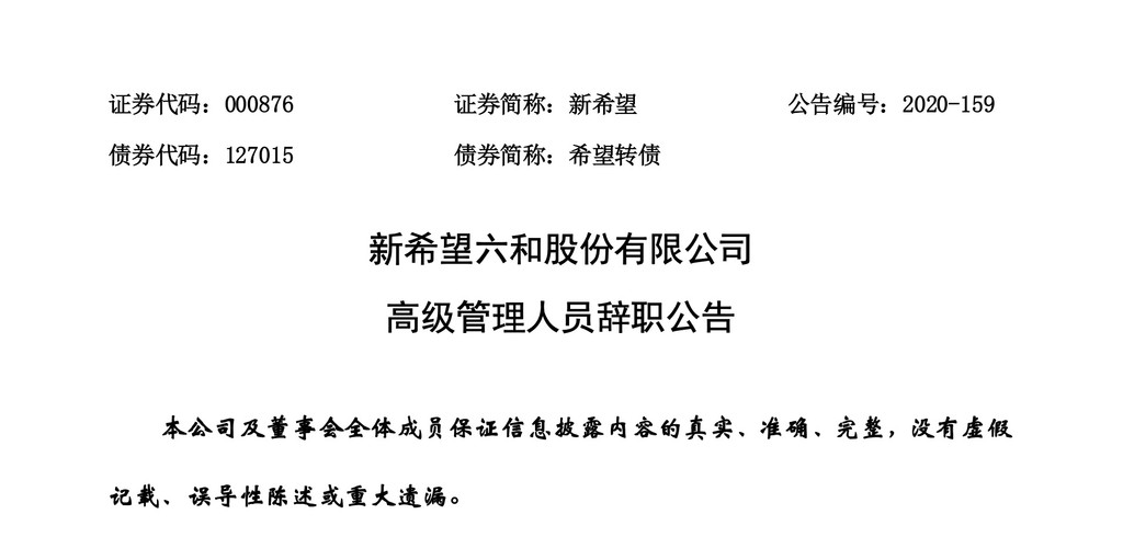 截至公告披露之日,韩继涛持有公司股票 196,000 股