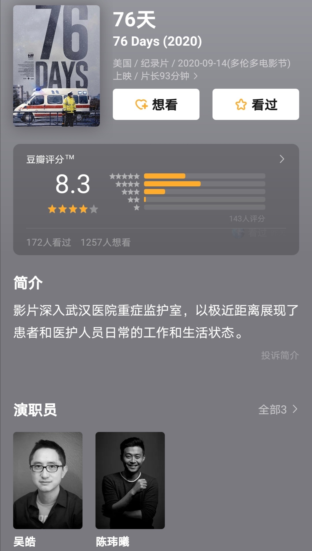 新冠疫情纪录片76天12月4日北美上线网友只看预告片就哭了