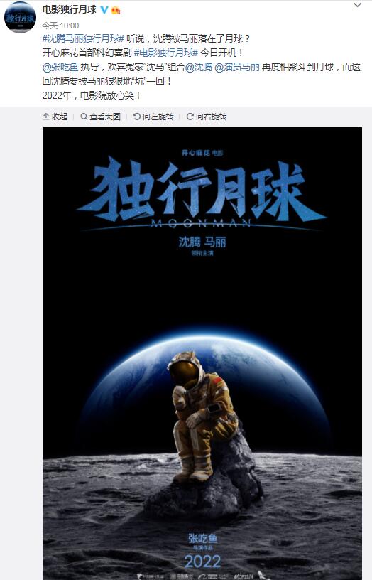 电影《独行月球》正式开机并曝光了一张概念海报
