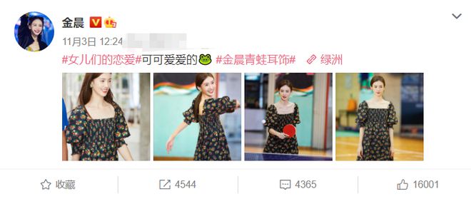 张继科删除与金晨互动帖 表白却被拒觉得没面子？