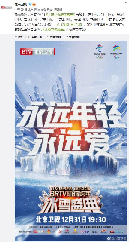 北京卫视跨年冰雪盛典官宣