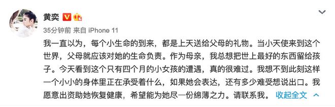 黄奕为四个月坠楼女婴发声：愿意出资助她康复