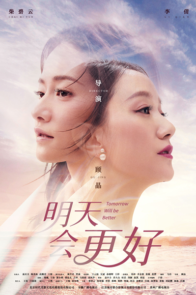 明天会更好 海报_副本.jpg