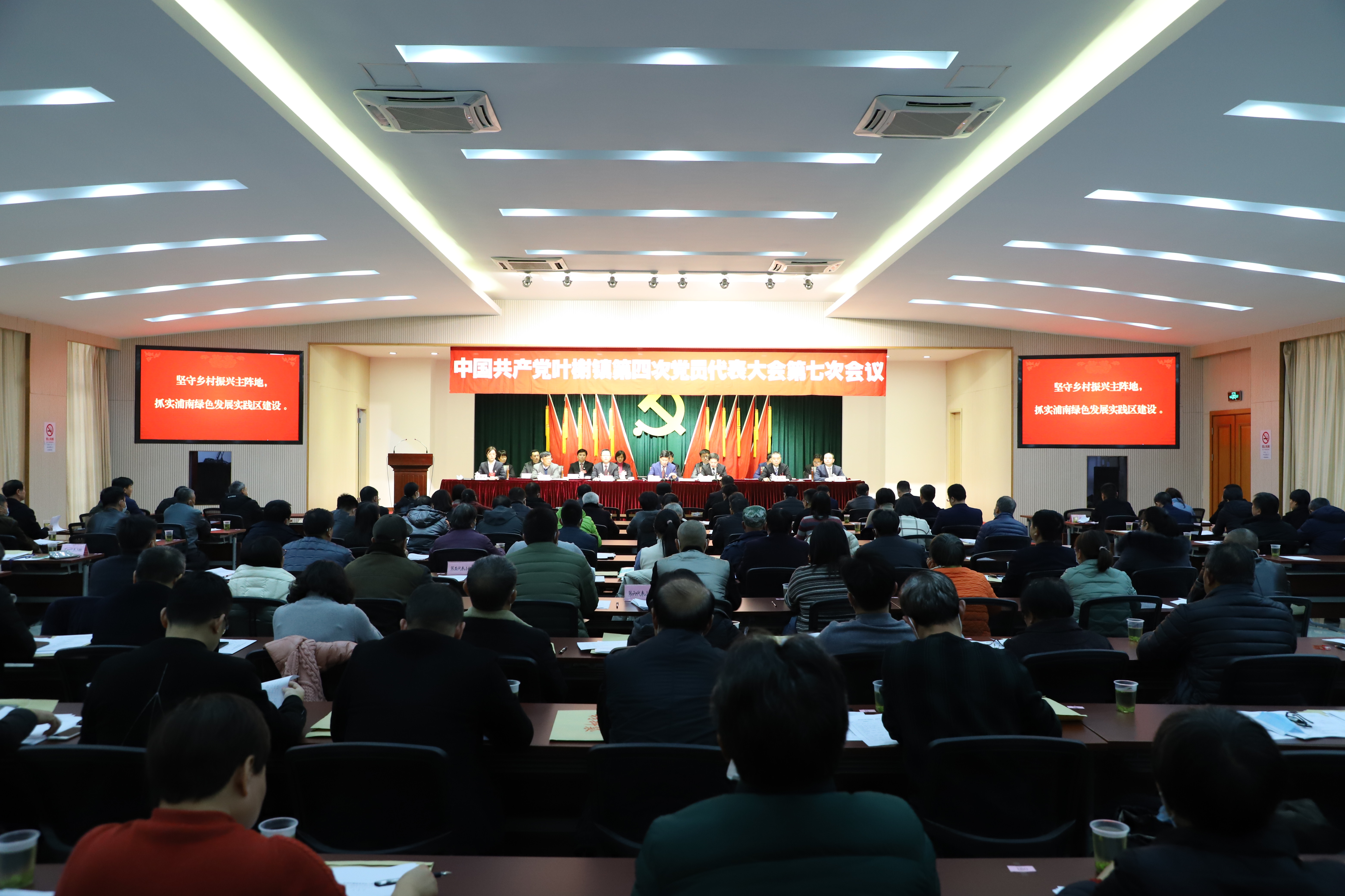 中共叶榭镇第四次党员代表大会第七次会议胜利召开