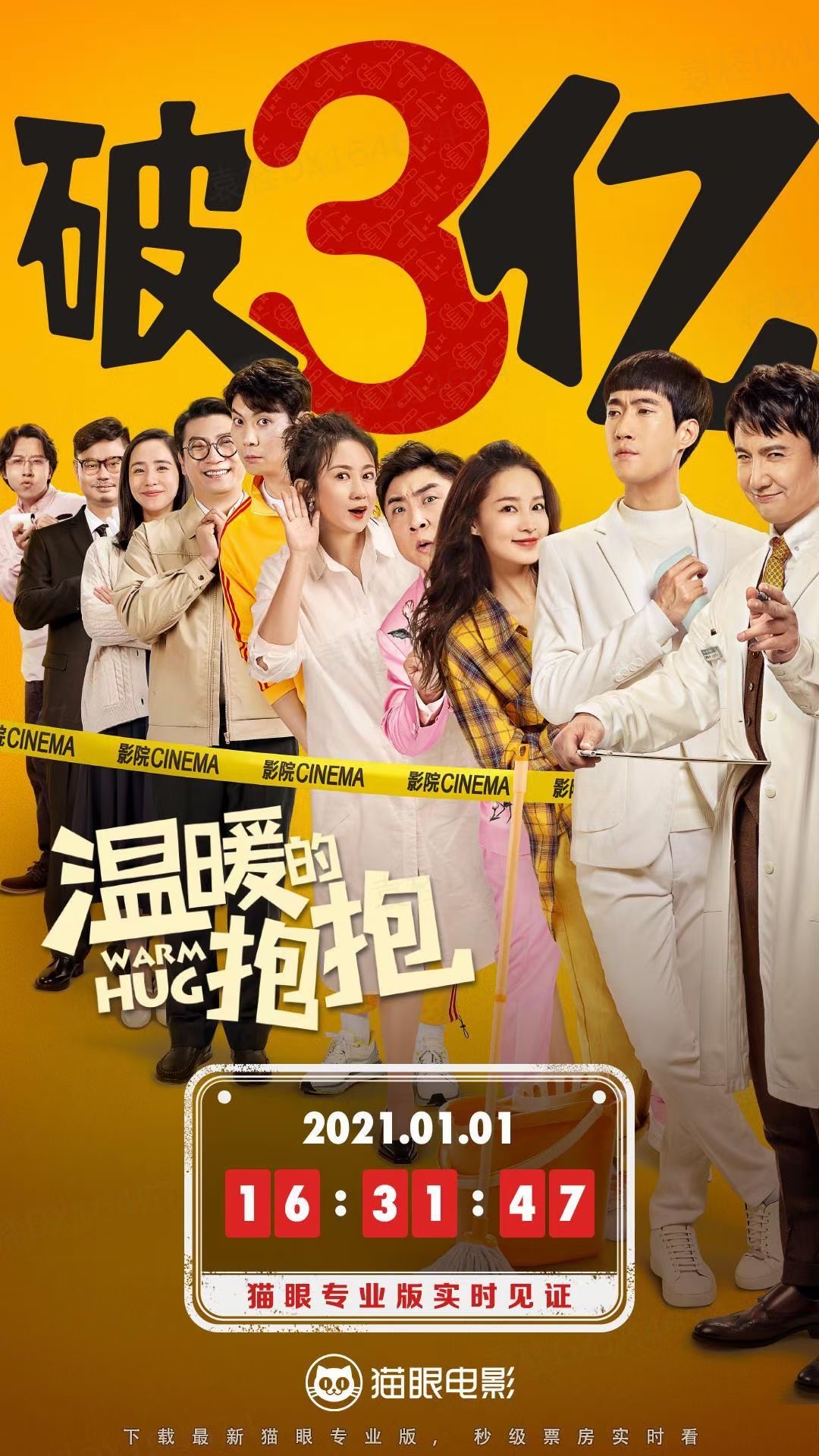 元旦票房破6亿,多部影片频传捷报