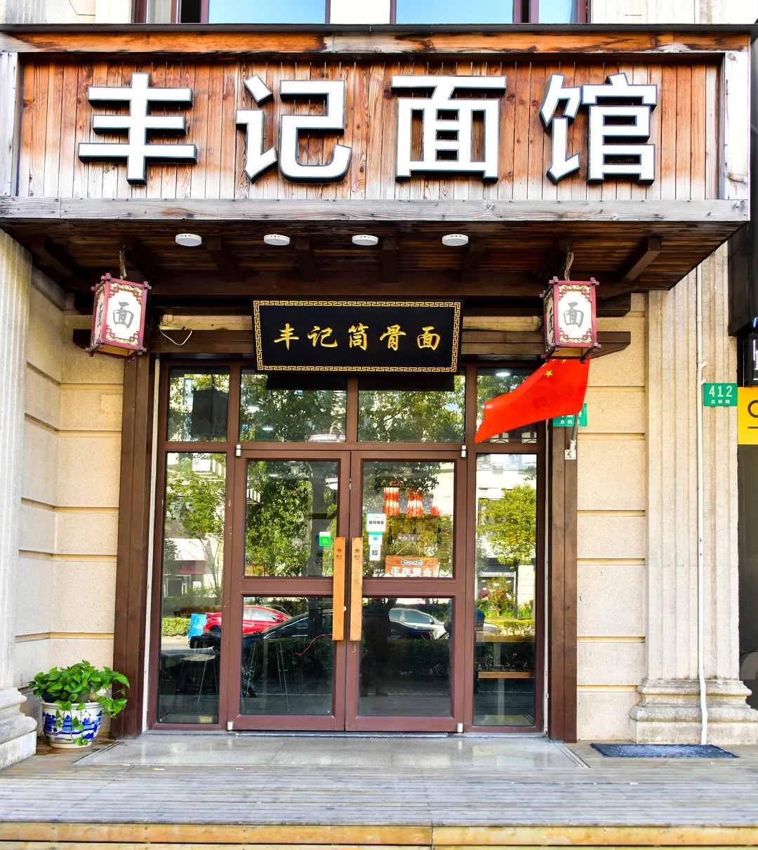 俱进面馆想吃本帮面就来这儿~上海小囡熟悉的八仙桌,老上海的酱油汤底