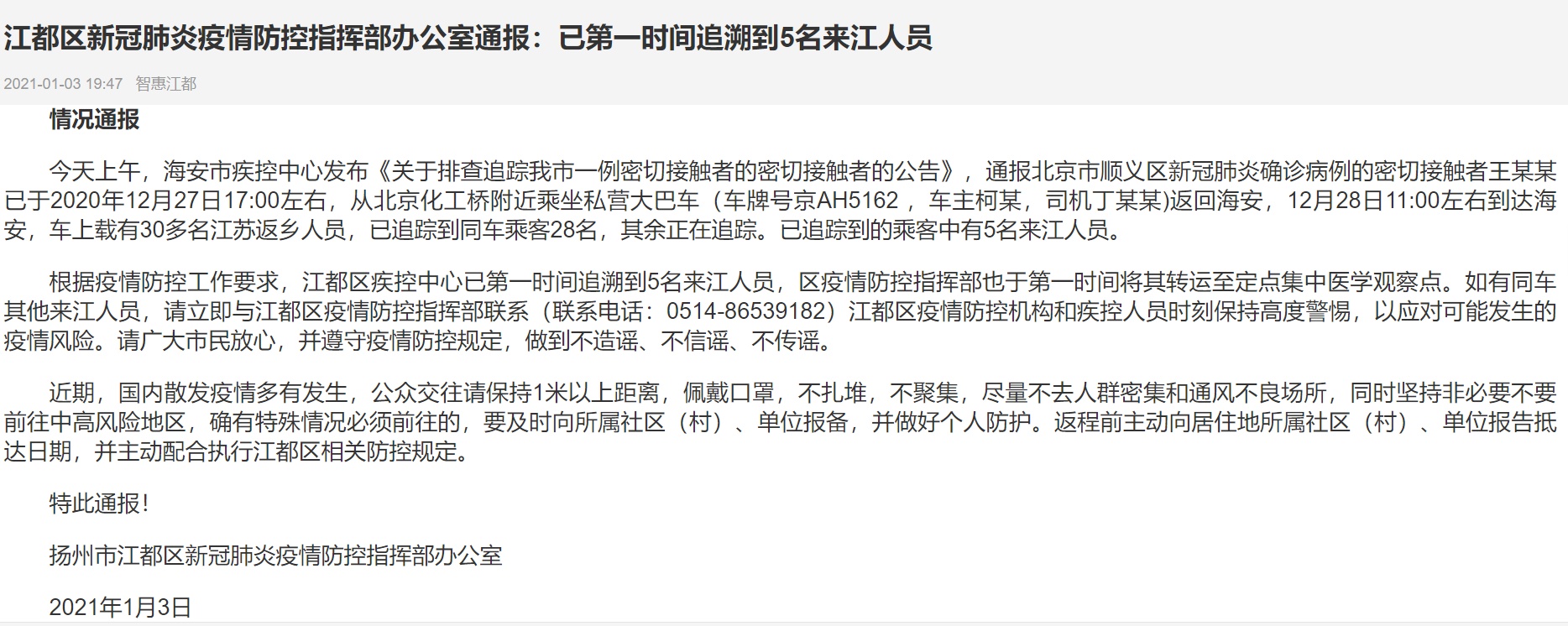 海安疾控最新消息：密接人员王某某检测结果阴性 37名次密接者均已集中隔离 3405