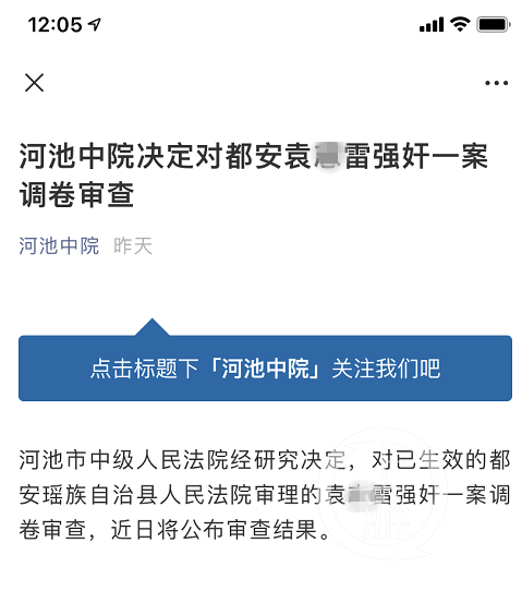1月3日，广西河池中院微信公众号发文称，该案已在调卷审查。河池中院 图