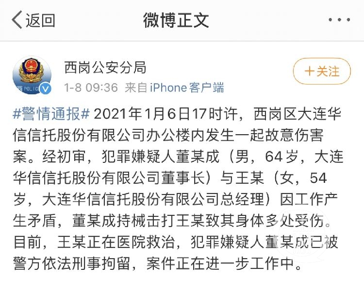 华信信托董事长董永成锤击女老总,疑因公司经营问题发生冲突