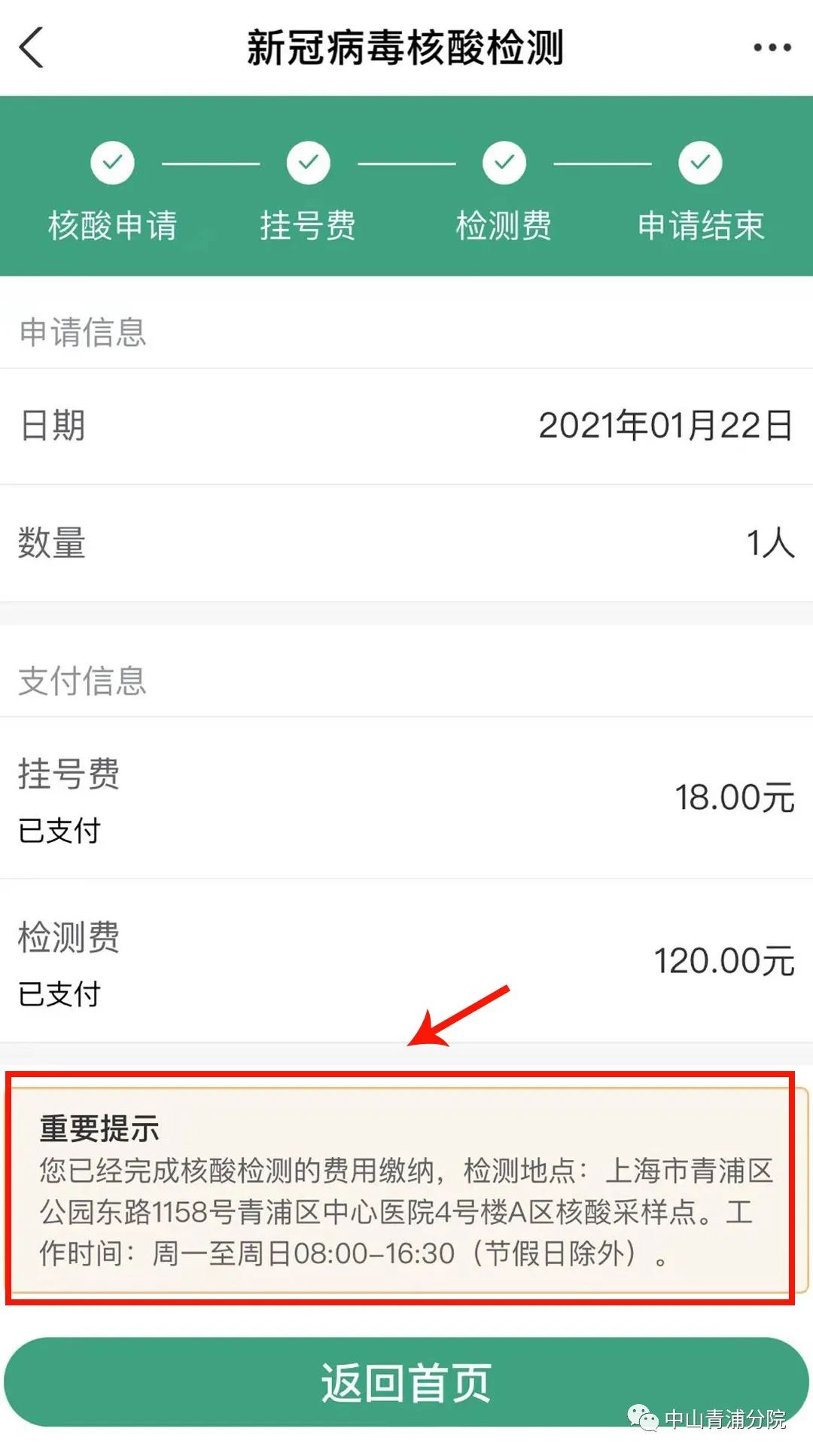 核酸检测支付宝截图图片