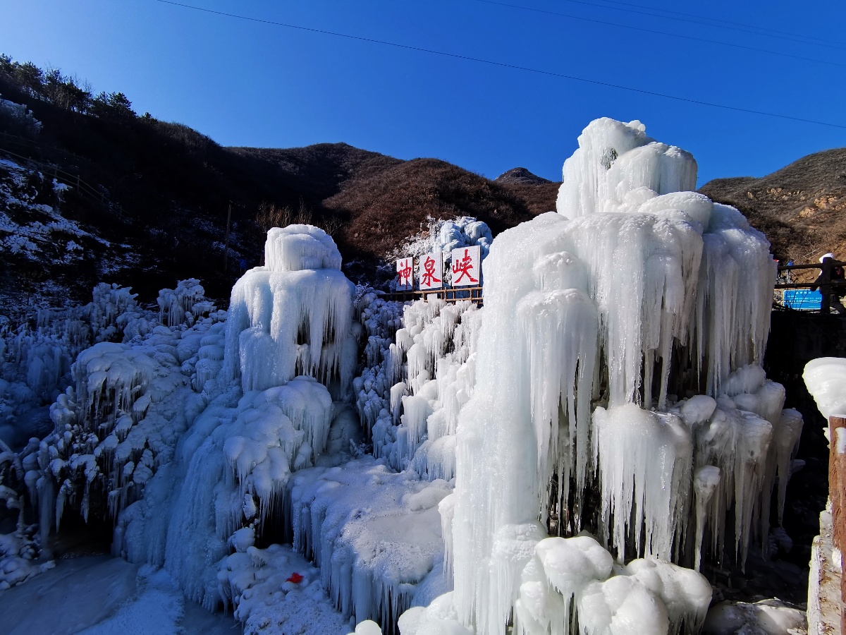 2021年1月29日,北京门头沟,神泉峡风景区位于北京门头沟妙峰山镇炭厂