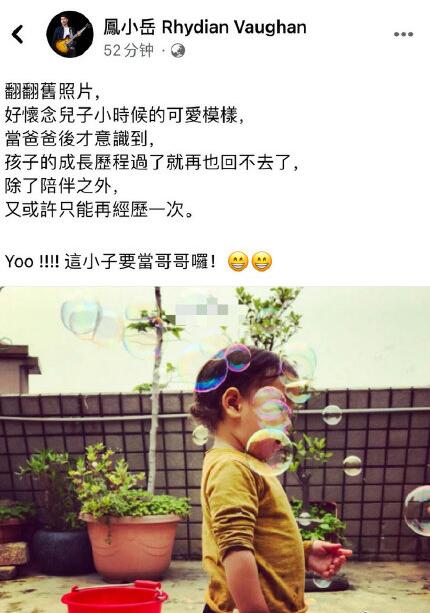 凤小岳宣布老婆怀二胎