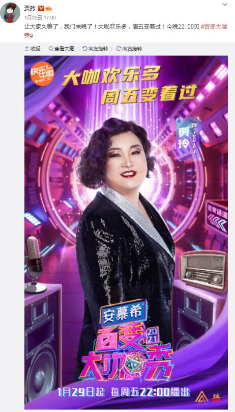 贾玲回归《百变大咖秀》