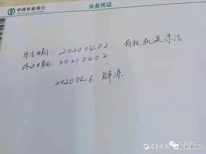 济南一女子疑信息被冒用莫名成法院被执行人，银行账户遭冻结