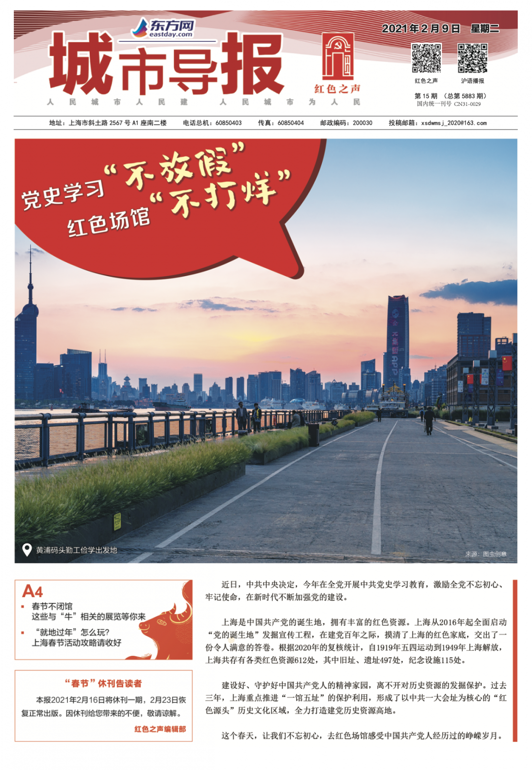 爱申活暖心春 上海这些红色场馆邀你来打卡