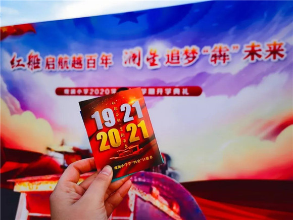 新区观澜小学的澜精灵们带着"牛气"来到学校,手持"船票"登上"红船",学