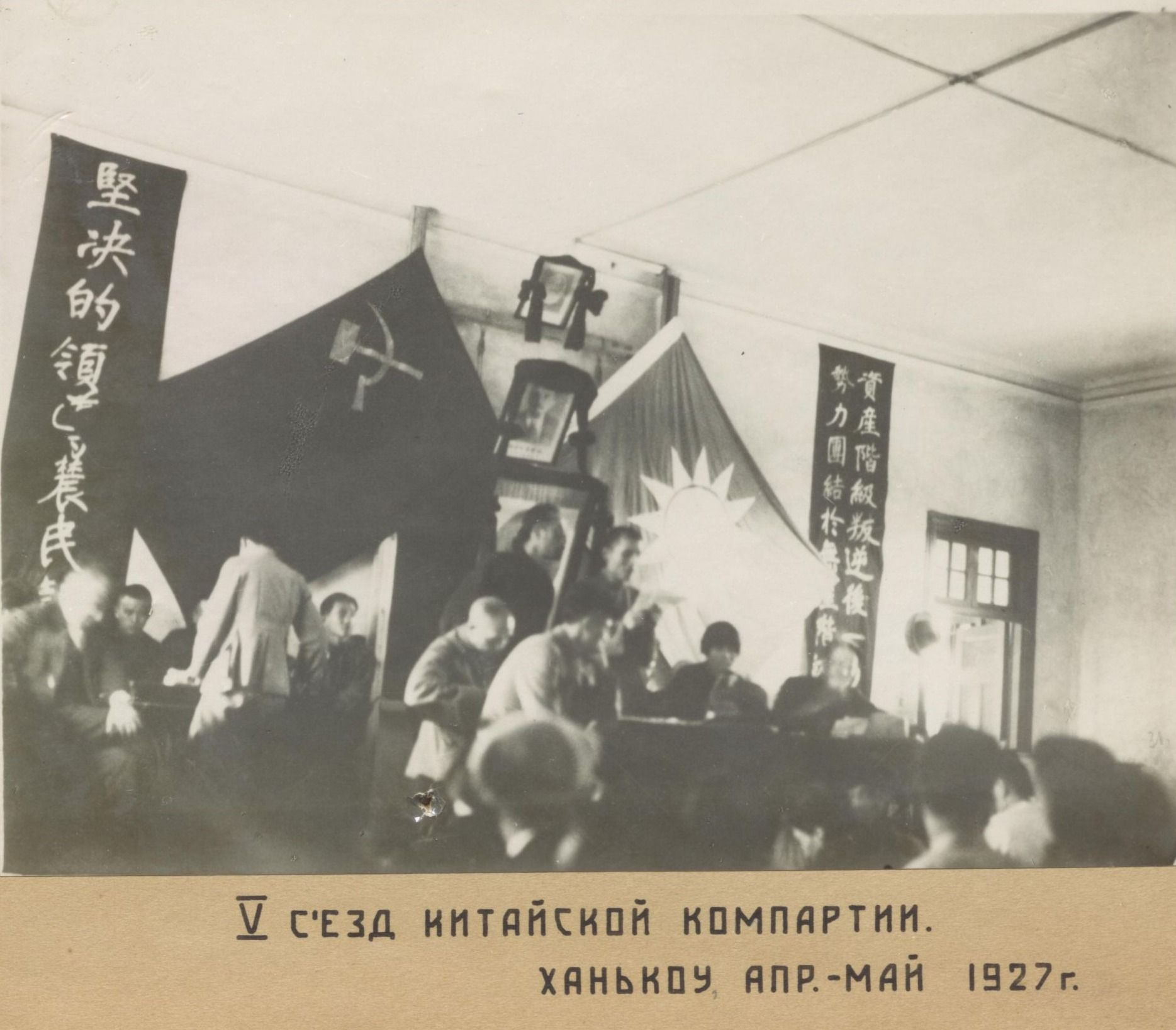 中共五大会场历史照片，下方用俄文标记了“1927年4-5月 中共五次代表大会”。通讯员刘翔供图