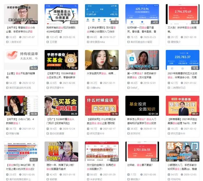 在B站上搜基金，会出现很多相关视频。