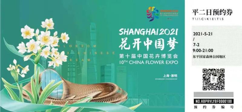 花博会门票3月下旬正式对外预售 提前购票可享优惠票价 当代商报