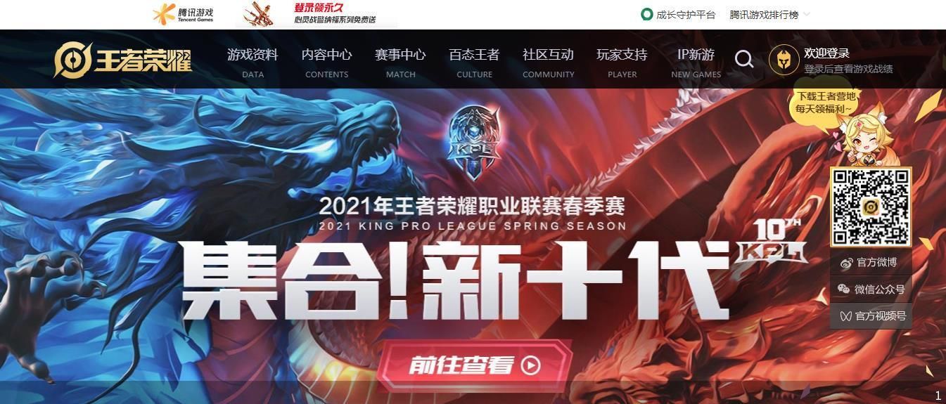 《王者荣耀》官网截图