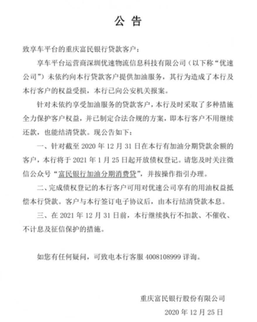 富民银行公告。