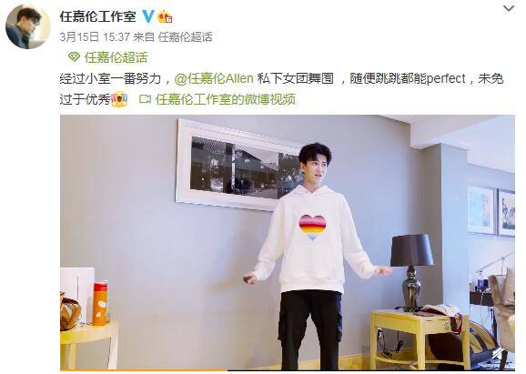 任嘉伦跳女团舞