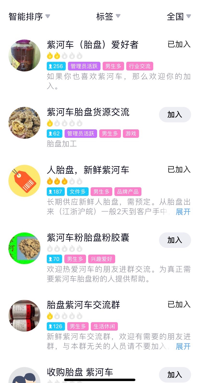 澎湃新闻此前检索发现，腾讯QQ上存在多个交易人体胎盘的群组。