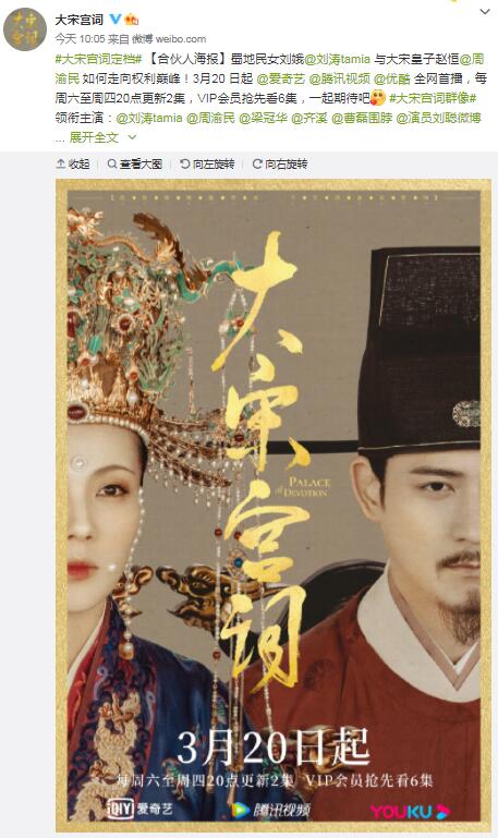 《大宋宫词》定档