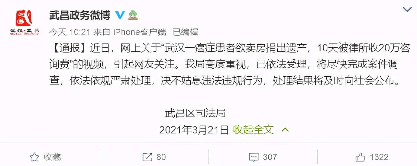 武汉癌症患者欲卖房捐遗产却被收20万“律师咨询费”，司法局介入后律所退回17万