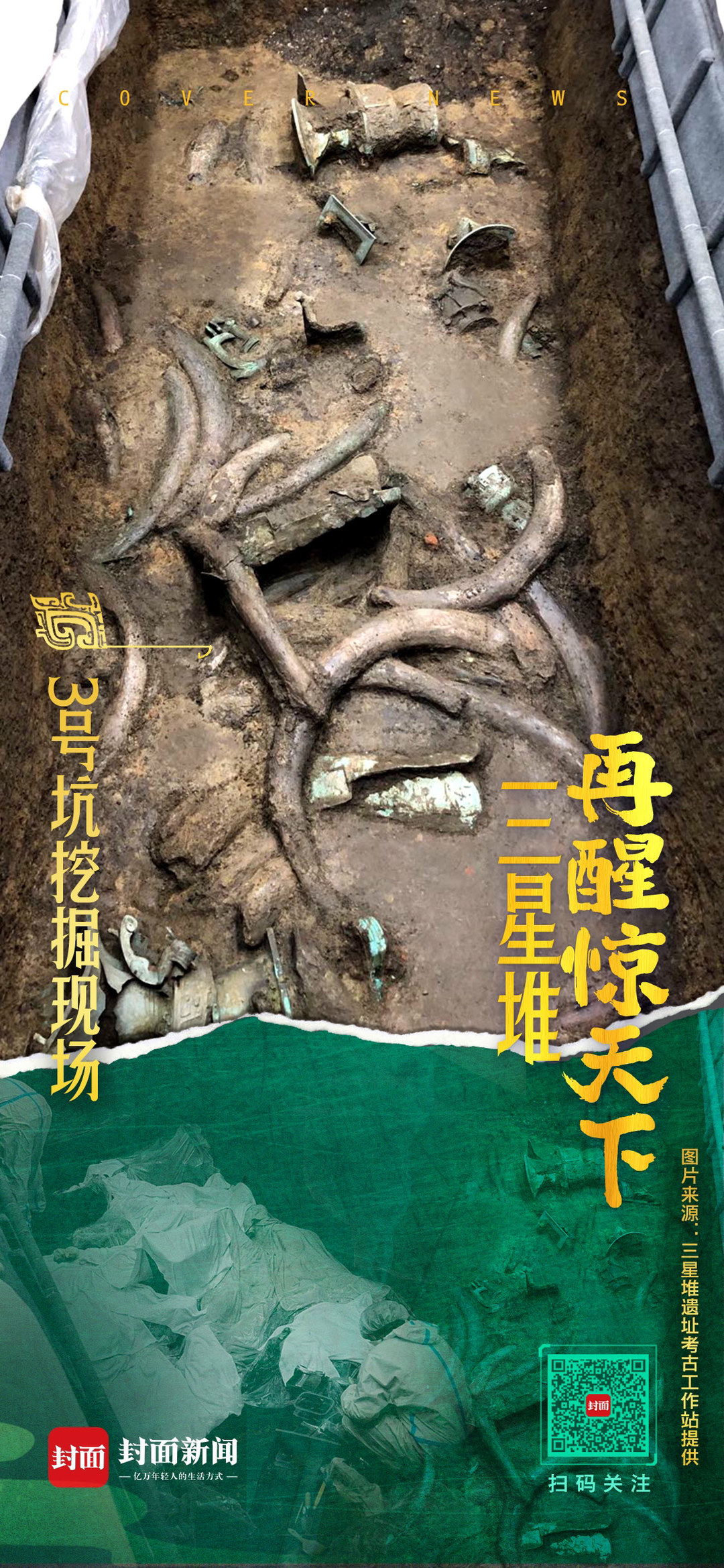 解谜三星堆⑩3号坑出土120多根象牙古蜀人为何对象牙情有独钟