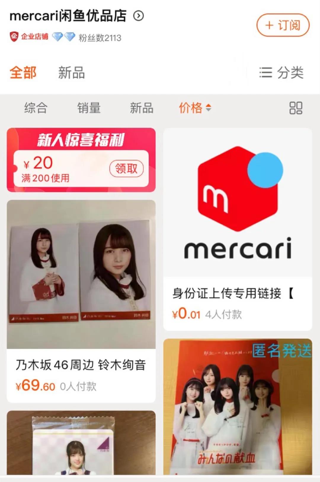 日本 闲鱼 Mercari 来中国 你不知道的10件事