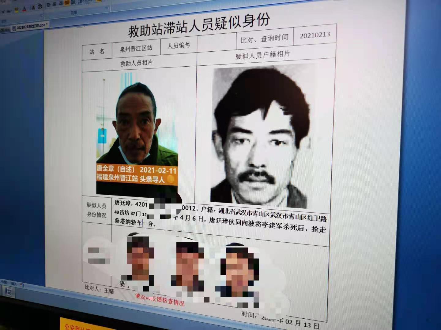 王曙比对出的命案嫌犯 