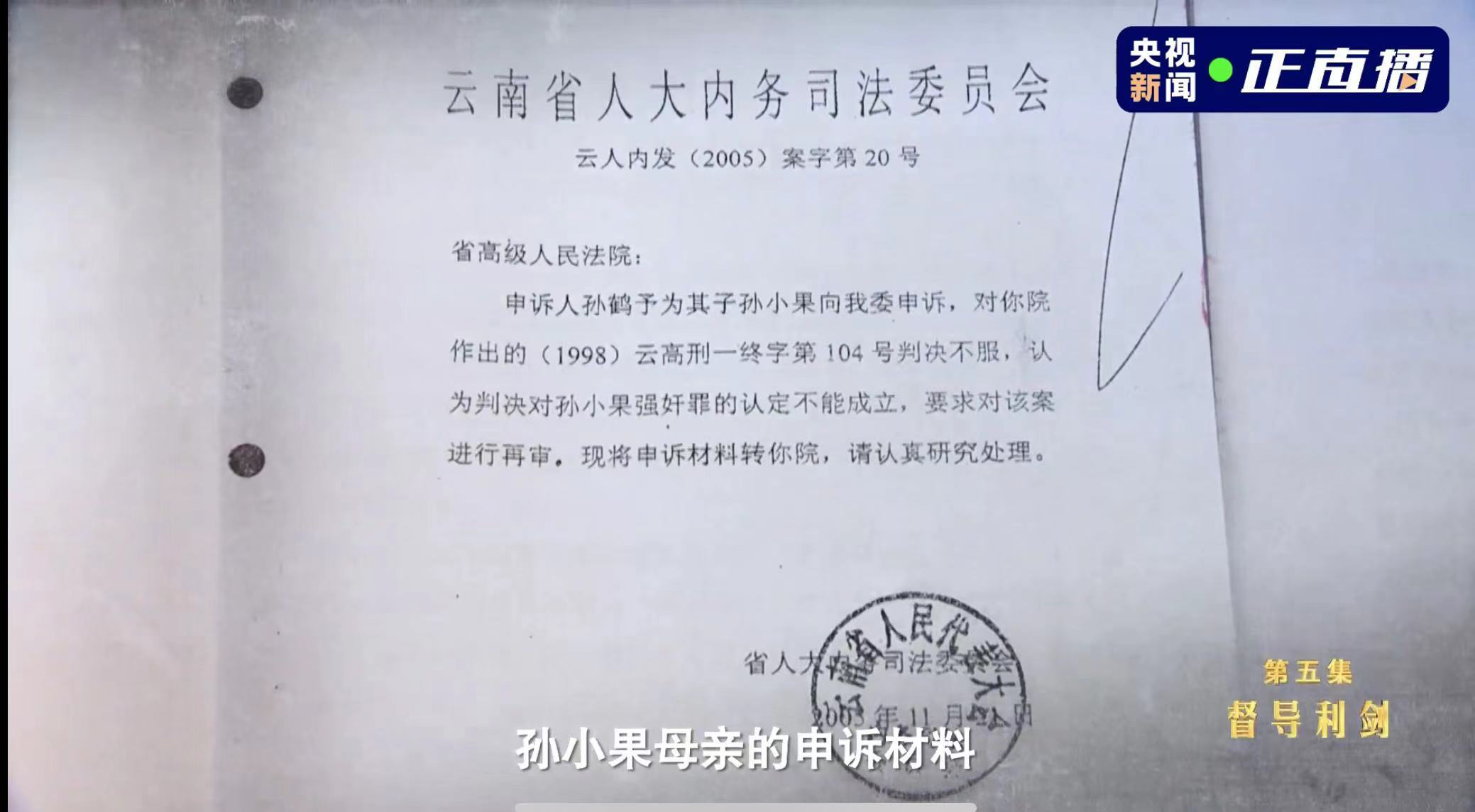 云南省人大常委会委员内务司法委员会将申诉材料转发云南省高院