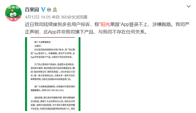 深圳百果园实业（集团）股份有限公司官方微博发布声明