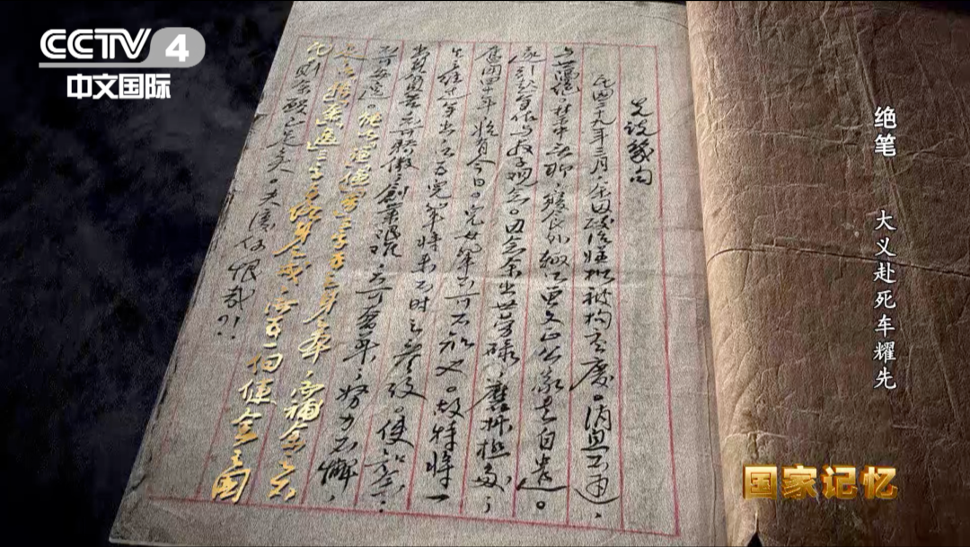 成都党史|《国家记忆61绝笔》:大义赴死车耀先