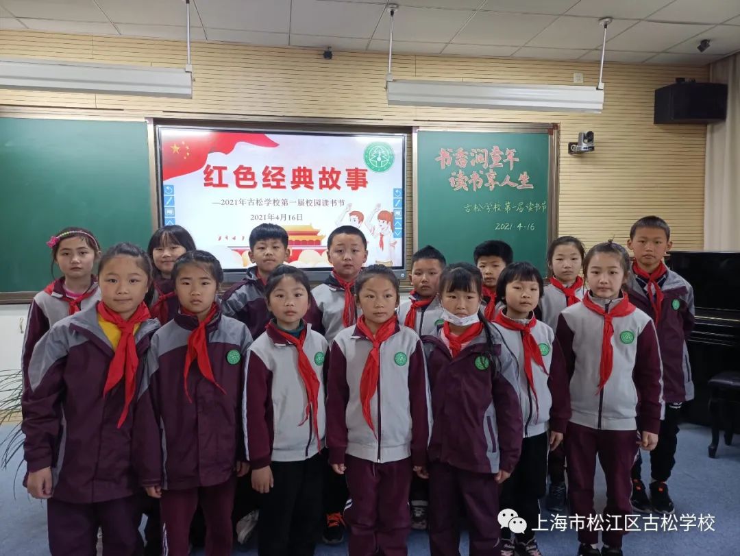 古松学校红色经典故事比赛集锦