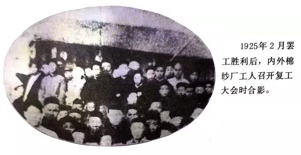 1925年2月罢工胜利后，内外面纱厂工人召开复工大会时合影。.jpg