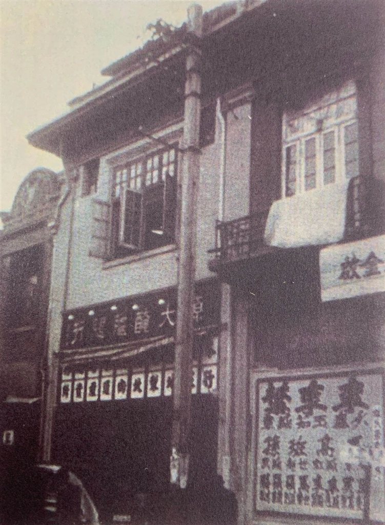 “福兴商号”旧照