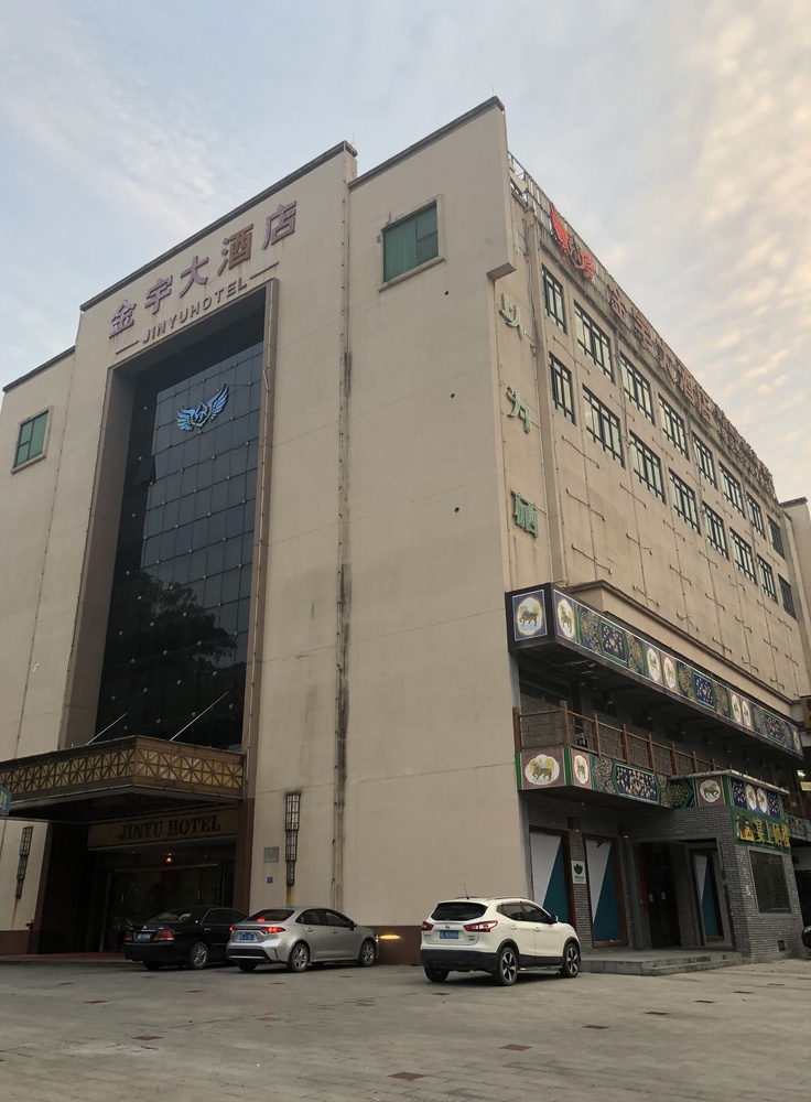 博罗金宇大酒店老板图片