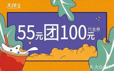 55元团100元代金券等你来抢(数量有限,先到先得,每人限购1张)