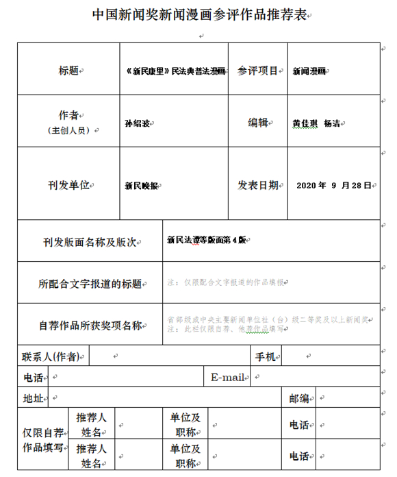 中国新闻奖新闻漫画初评作品 新民康里 民法典普法系列情景漫画