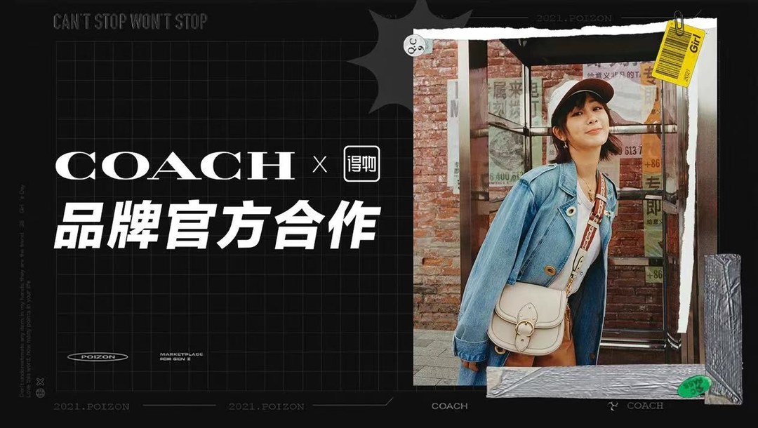 coach与得物app达成官方合作,奢侈品牌纷纷试水社交电商